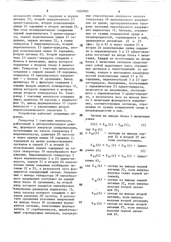 Устройство для определения подповерхностной структуры слоистых земных покровов (патент 1562883)