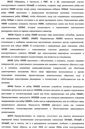 Уплотненное в продольном направлении устройство из скользящих и запирающихся элементов, способное расширяться (патент 2433805)