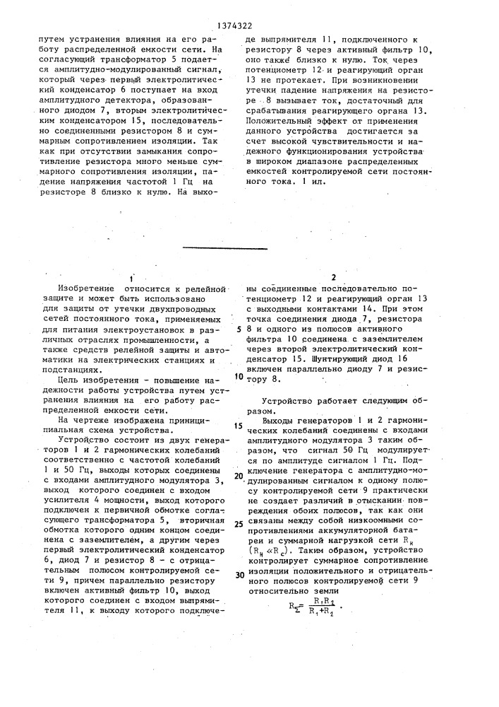 Устройство для защиты от утечки тока двухпроводной сети постоянного тока (патент 1374322)