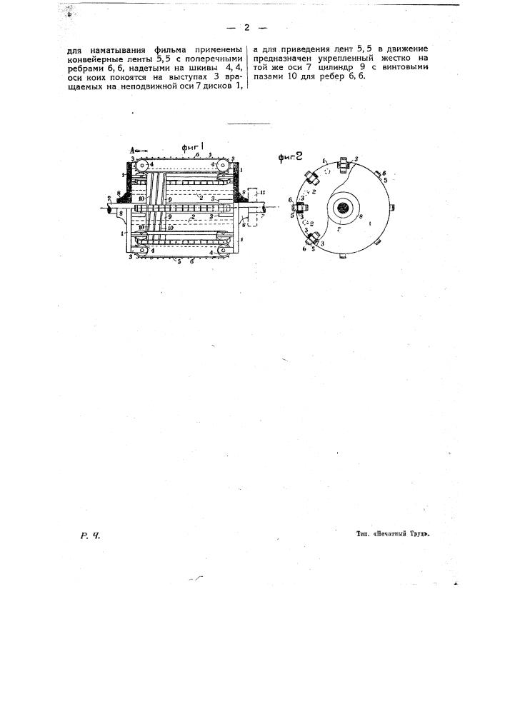 Устройство для обработки или сушки фильмов (патент 14380)