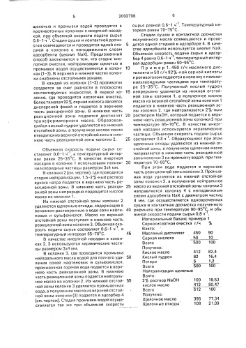 Способ получения трансформаторного масла (патент 2002796)