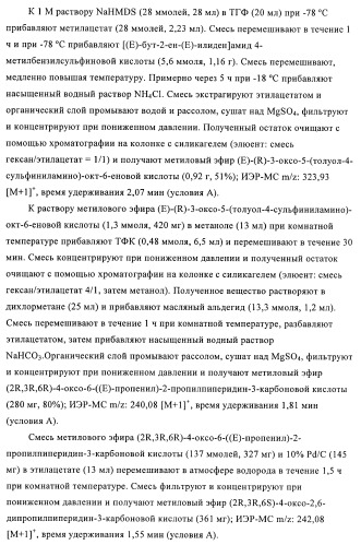 Производные аминопиперидина как ингибиторы бпхэ (белка-переносчика холестерилового эфира) (патент 2442782)