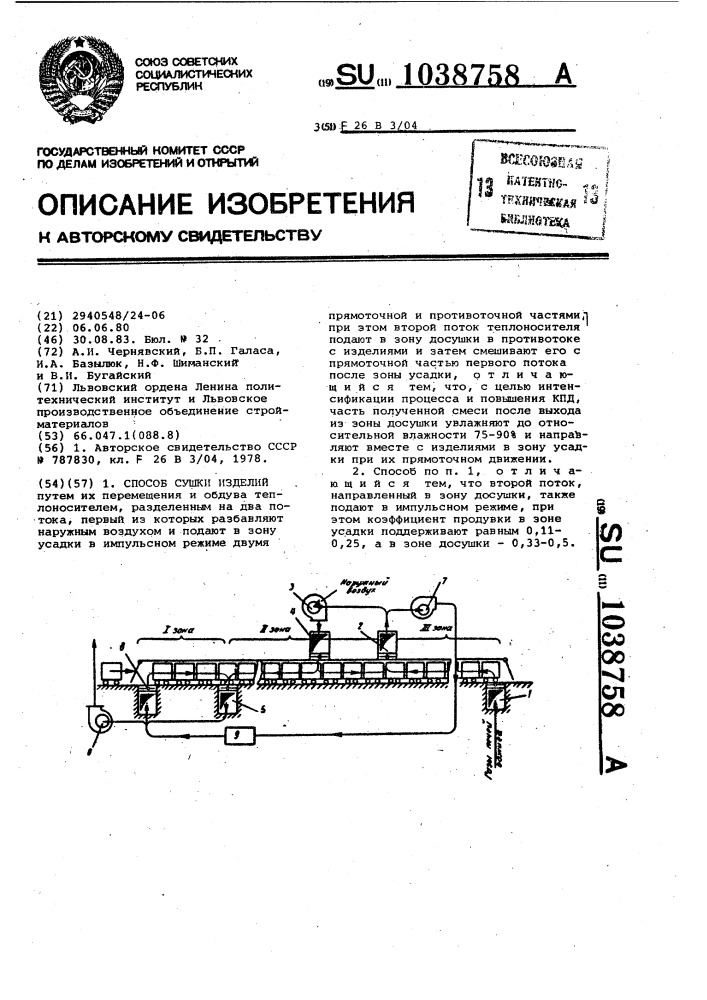 Способ сушки изделий (патент 1038758)