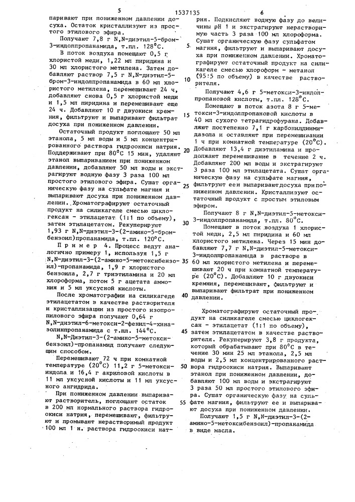Способ получения амидов хиназолина (патент 1537135)