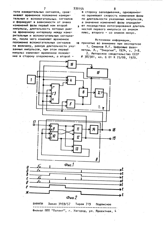 Способ измерения изменений фазового сдвига периодических сигналов (патент 930154)