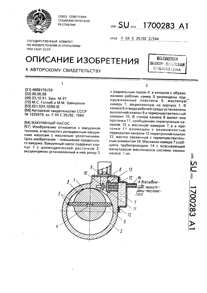 Вакуумный насос (патент 1700283)