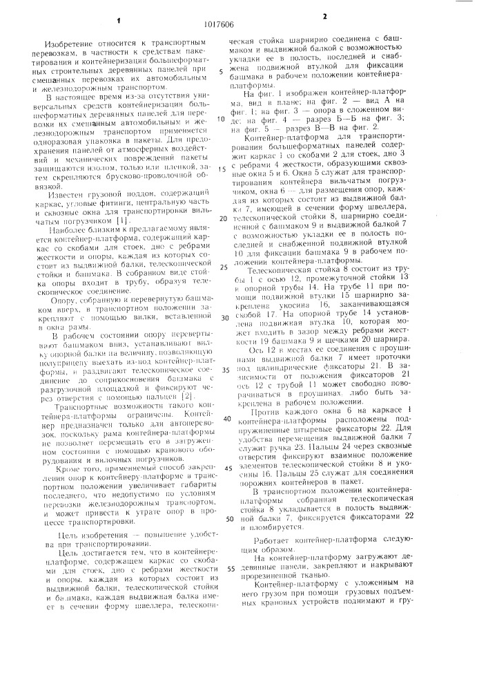 Контейнер-платформа для транспортирования большеформатных строительных панелей (патент 1017606)