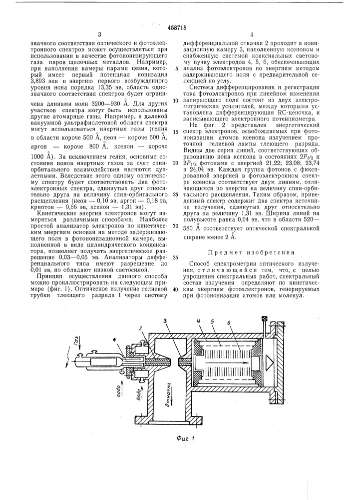 Способ спектрометрии оптического излучения (патент 458718)