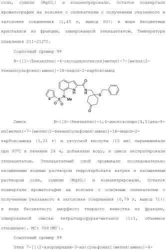 Производное индола (патент 2454415)