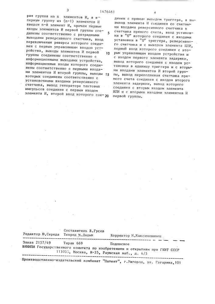 Устройство для изменения @ -разрядного двоичного числа (патент 1476461)