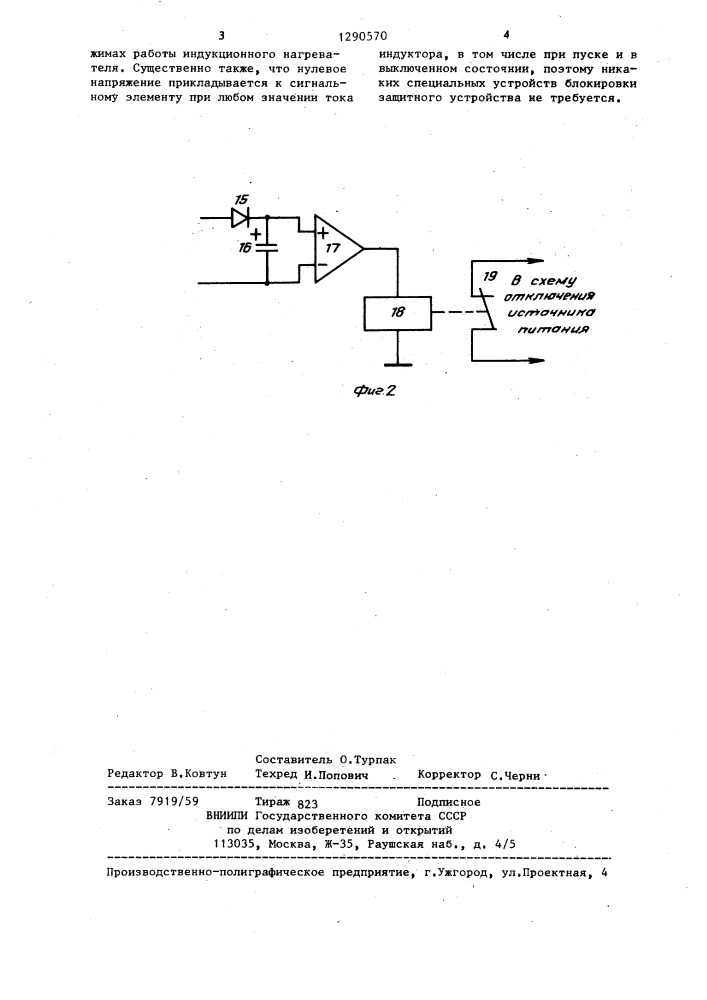 Индукционная нагревательная установка (патент 1290570)