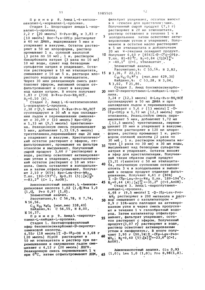 Способ получения трипептидов (патент 1085505)
