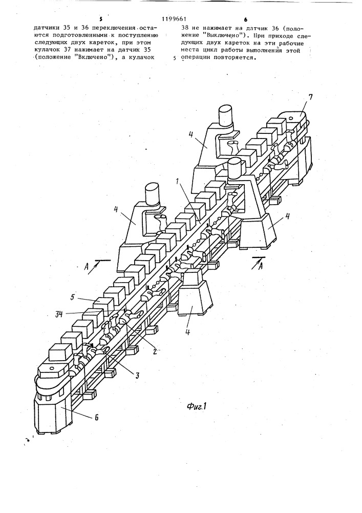 Устройство для сборки резиновой обуви (патент 1199661)