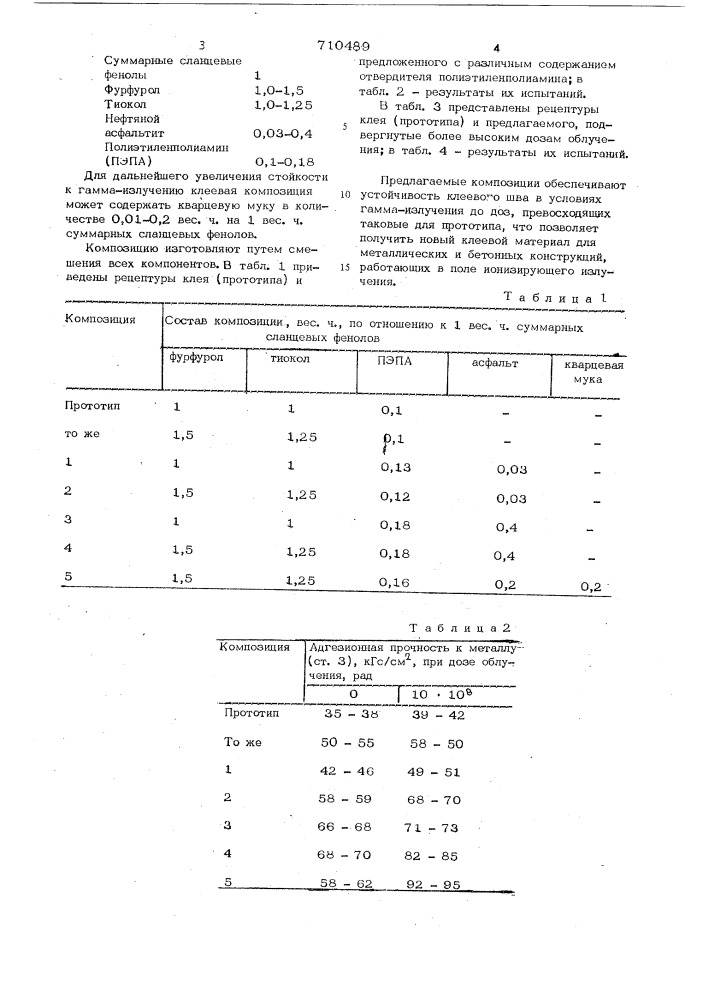 Клеевая композиция (патент 710489)