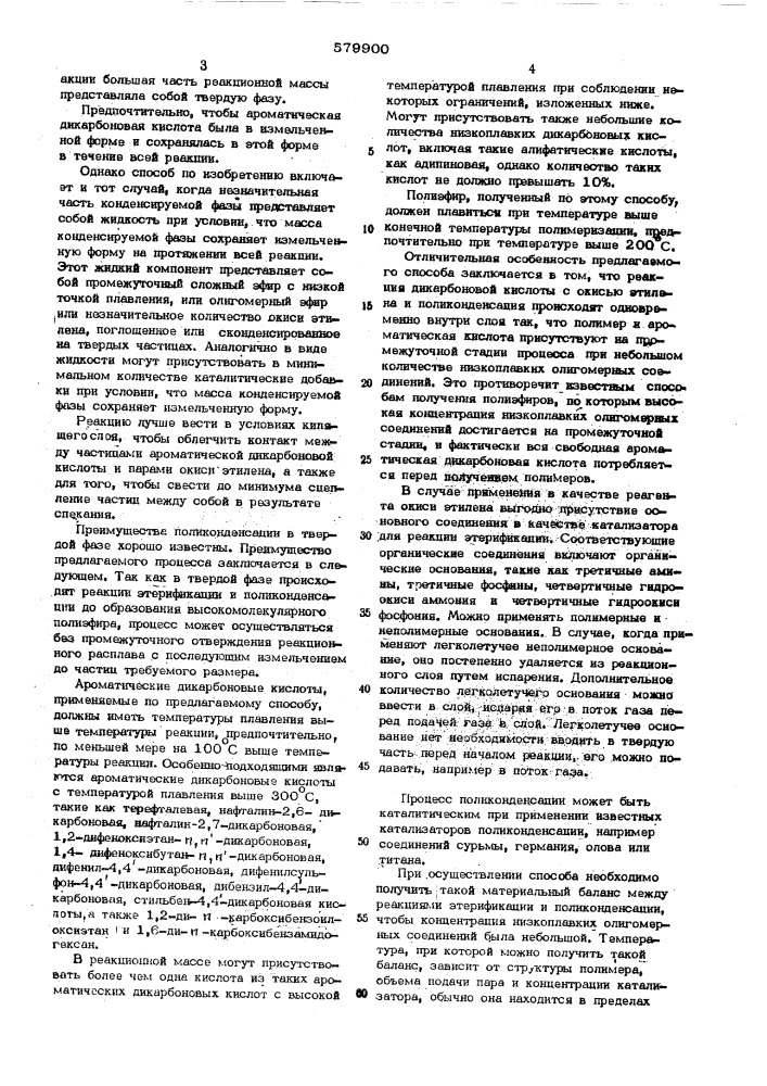 Способ получения полиэфиров (патент 579900)