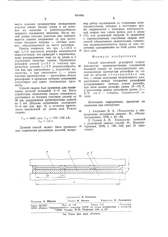 Способ контактной рельефной сварки (патент 941086)