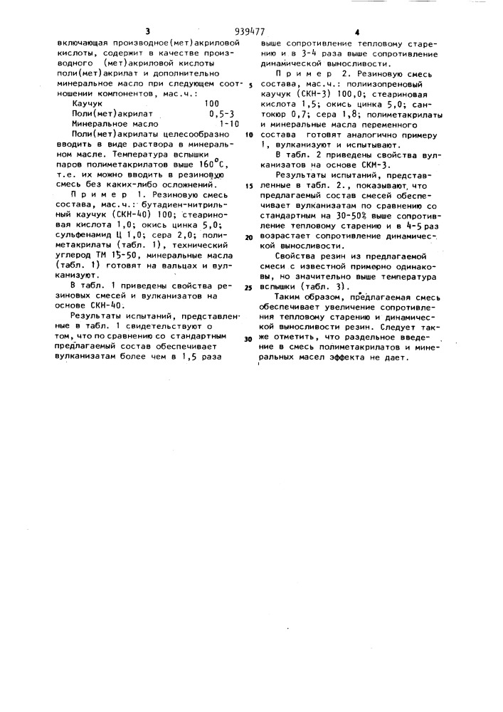 Вулканизуемая резиновая смесь (патент 939477)