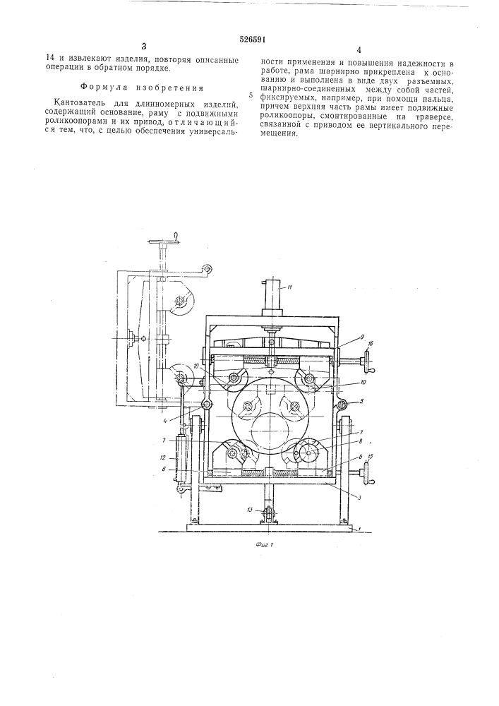 Кантователь для длинномерных изделий (патент 526591)