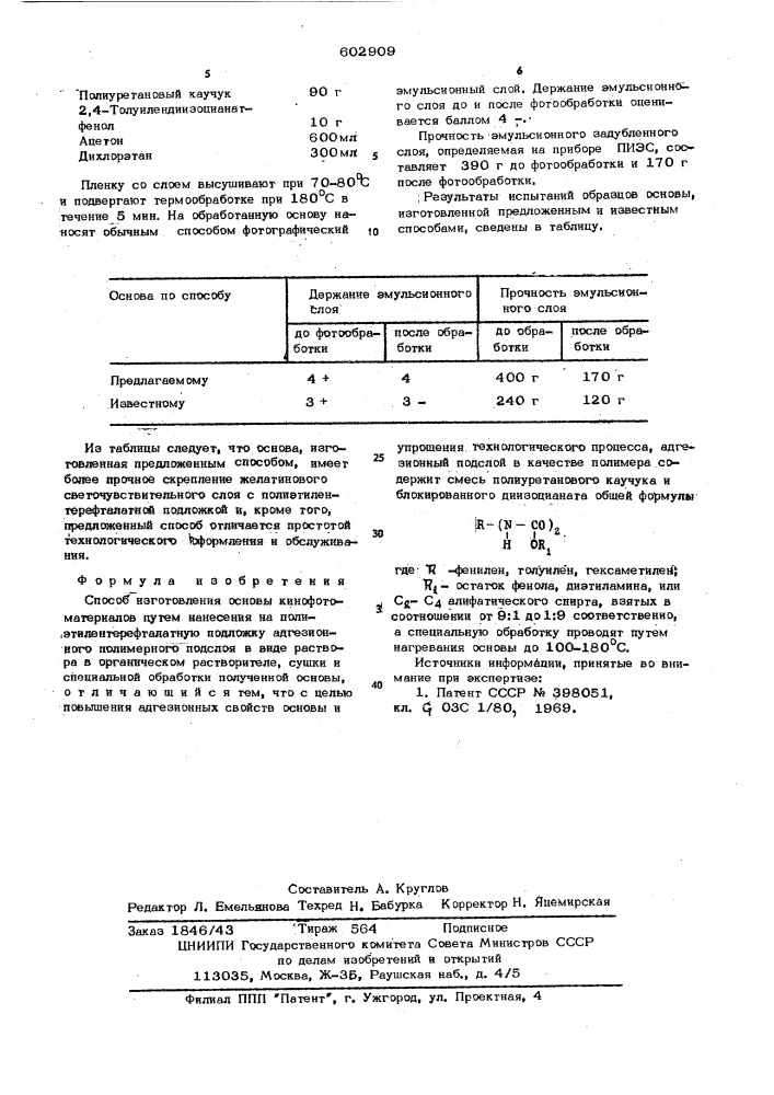 Способ изготовления основы кинофотоматериалов (патент 602909)