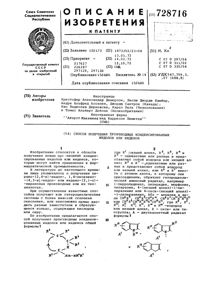 Способ получения производных конденсированных индолов или инденов (патент 728716)