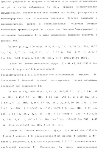 Макроциклические ингибиторы серинпротеазы (патент 2490272)