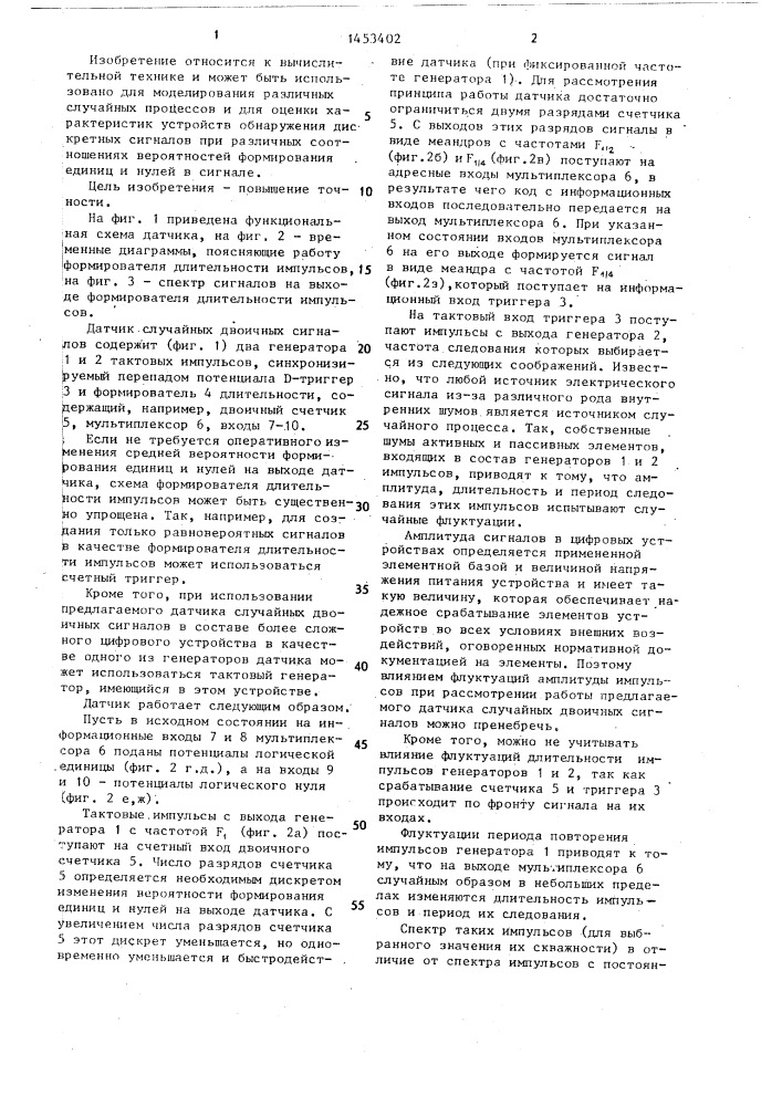 Датчик случайных двоичных сигналов (патент 1453402)