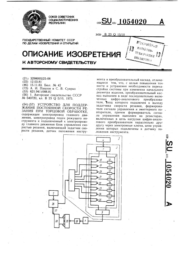 Устройство для поддержания постоянной скорости резания при торцевой обработке (патент 1054020)