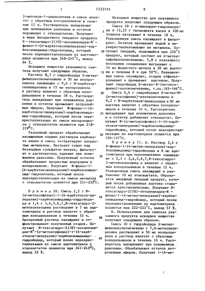 Способ получения соединений гуанидина или их фармакологически совместимых солей (патент 1222191)