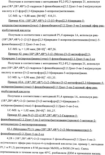 Мостиковые шестичленные циклические соединения (патент 2503663)