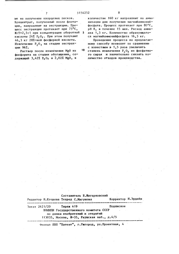 Способ переработки магнийсодержащего фосфатного сырья (патент 1154252)