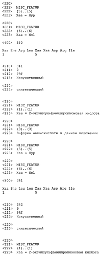 Новые агонисты npr-b (патент 2557290)