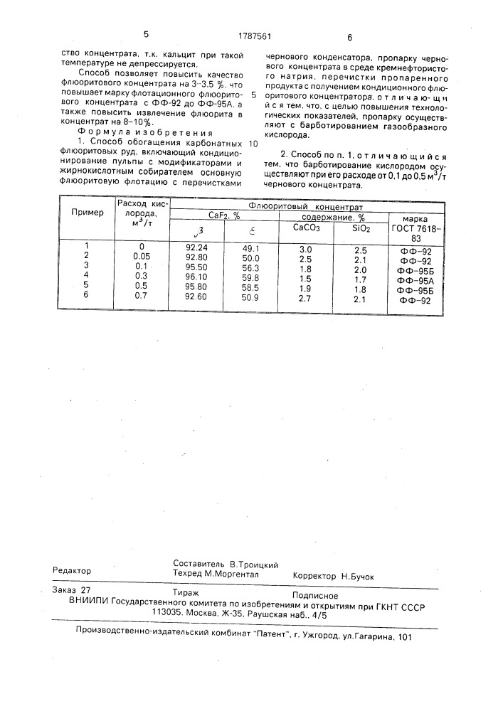 Способ обогащения карбонатных флюоритовых руд (патент 1787561)