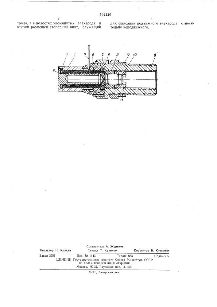 Подстроечный конденсатор (патент 462220)