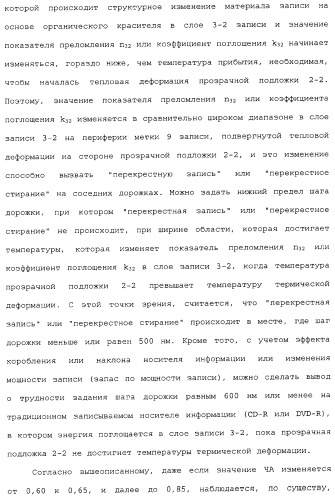 Носитель информации, способ воспроизведения и способ записи (патент 2340958)