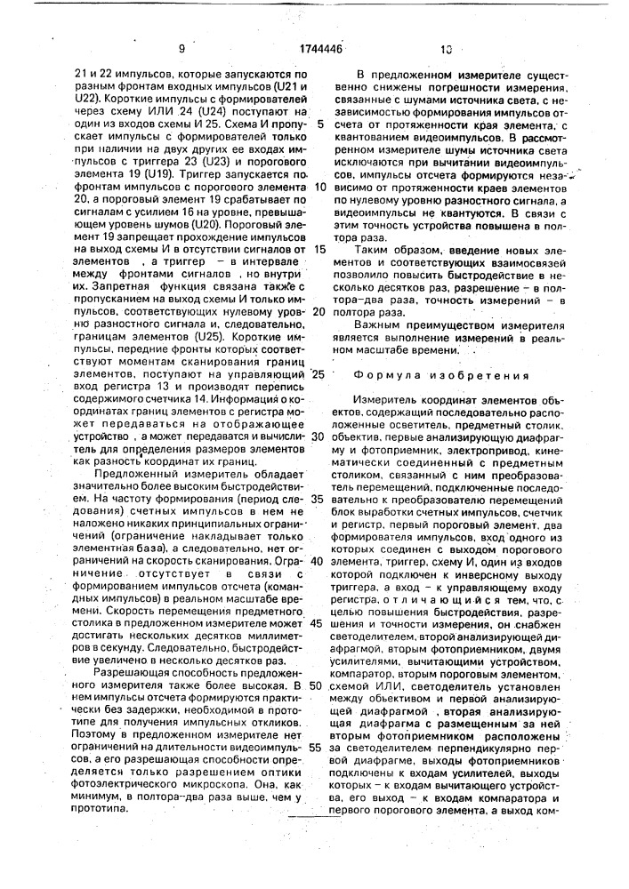 Измеритель координат элементов объектов (патент 1744446)