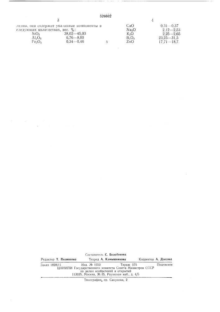 Белая глазурь (патент 526602)