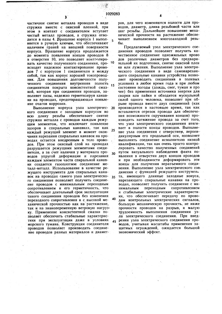 Узел электрического соединения проводов (патент 1029283)