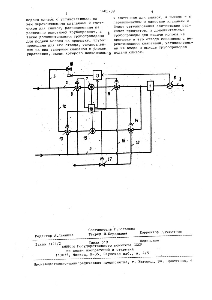 Устройство для нормализации молока в потоке (патент 1405739)