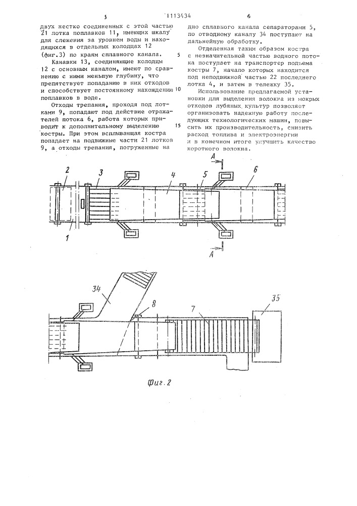 Установка для выделения волокна из мокрых отходов трепания лубяных культур (патент 1113434)