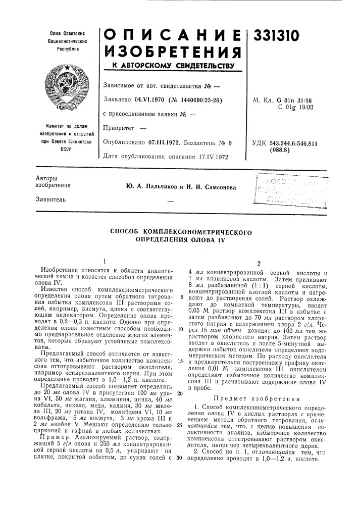 Способ комплексонометрического определения олова iv (патент 331310)