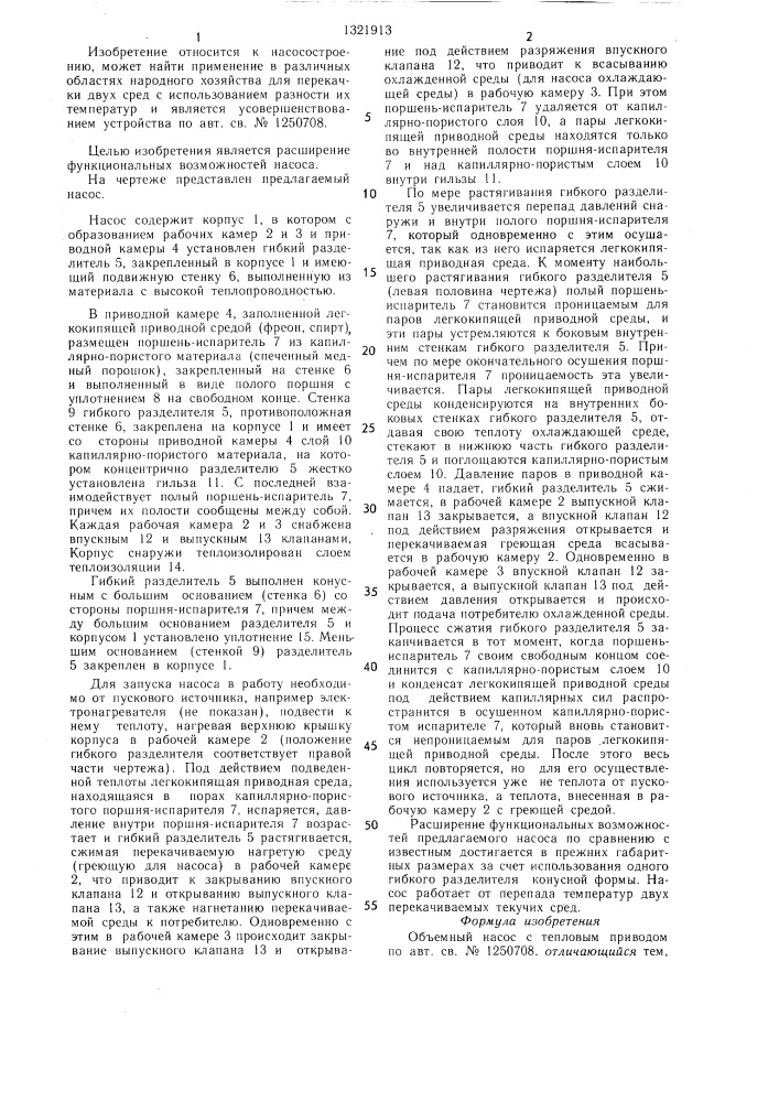 Объемный насос с тепловым приводом (патент 1321913)