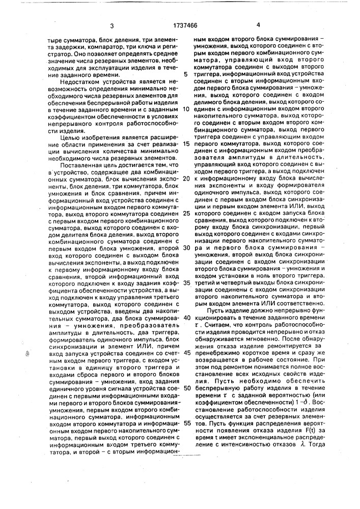 Устройство для определения оптимального периода технического обслуживания изделия (патент 1737466)