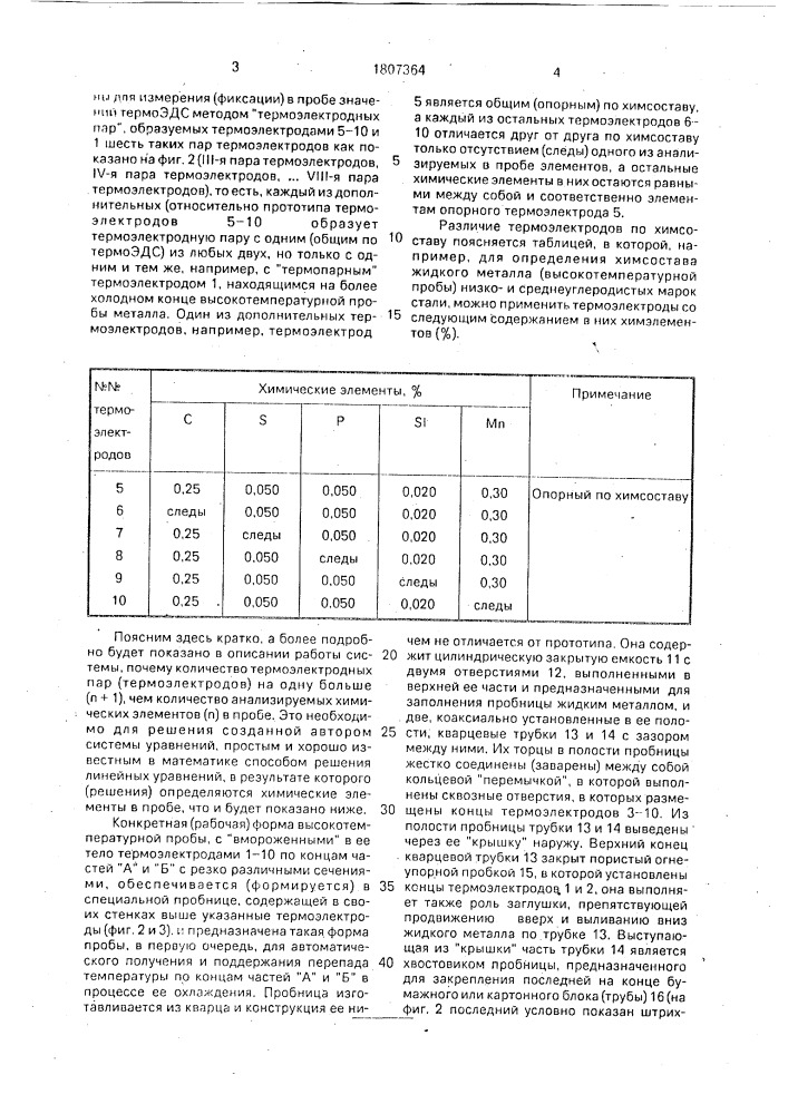 Измерительная система для экспрессного определения химического состава пробы металла (патент 1807364)