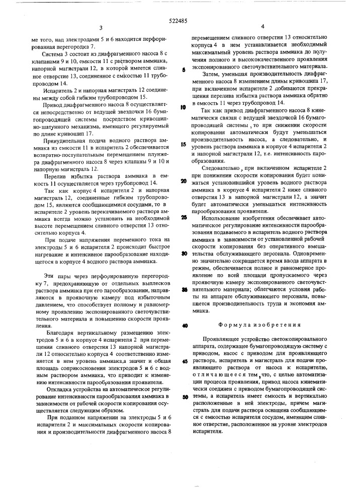 Проявочное устройство светокопировального аппарата (патент 522485)