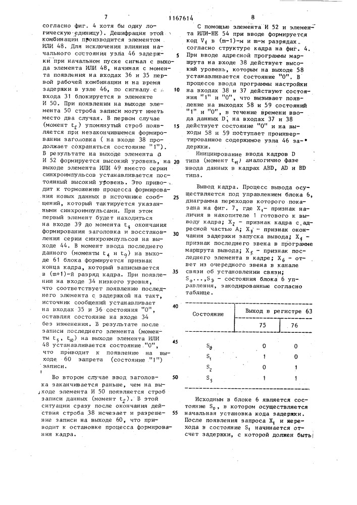 Устройство для вывода информации (патент 1167614)