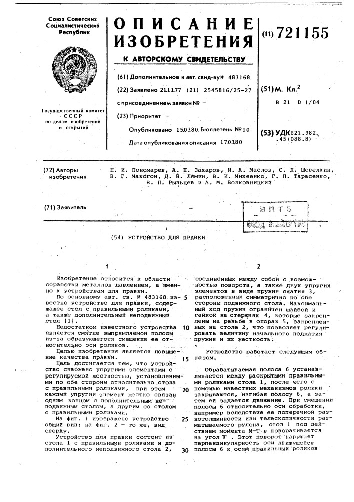 Устройство для правки (патент 721155)