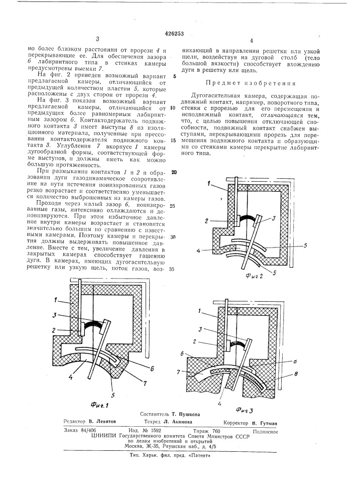 Дугогасительная камера (патент 426253)