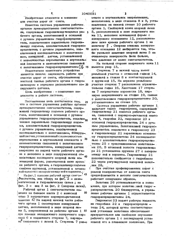 Система управления рабочим органом (патент 1040031)