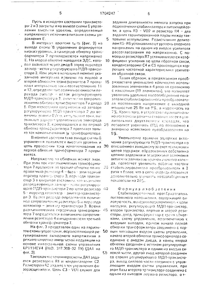 Стабилизированный преобразователь постоянного напряжения (патент 1704247)