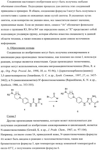 Новые пиперидинзамещенные диаминотиазолы (патент 2382784)